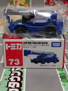 トミカ　73　タダノラフテレーンクレーンCREV0　600　SCALE1/160