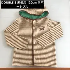 【未使用】ダブルビー(120cm)リバーシブルパーカー