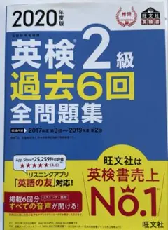 2020年度版 英検2級 過去6回全問題集