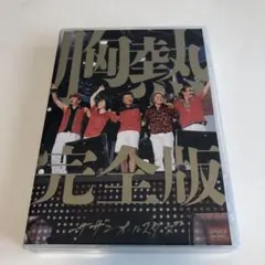 サザンオールスターズ ライブDVD 胸熱完全版 4枚組 2013