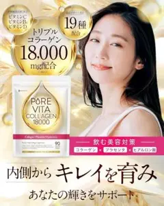 【トリプルコラーゲン18,000mg 贅沢配合】ピュアビタコラーゲン サプリ