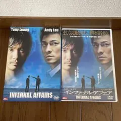 インファナル・アフェア('02香港)〈2枚組〉
