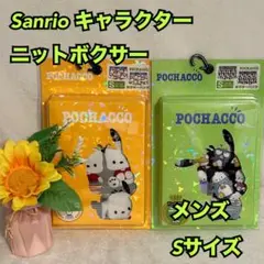 Sr2　サンリオ　メンズ　ニットボクサー　下着　肌着　インナー　２枚　新品　S