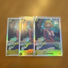 ワンピースカード　ステューシー　sr 3枚