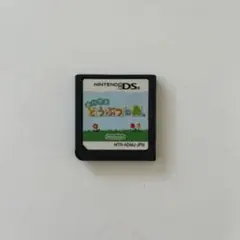 おいでよ どうぶつの森 DSソフト