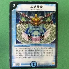 エメラル　デュエルマスターズ　69