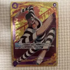 ボンクレー　sec