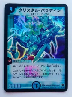 【美品】クリスタル・パラディン