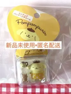 ミニチュアパッケージチャーム　ポムポムプリン