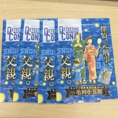 少年サンデー　2025年9月10日号　名探偵コナンカードゲーム　毛利小五郎　4枚