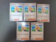 ポケモンカード リーリエの気持ち 5枚セット