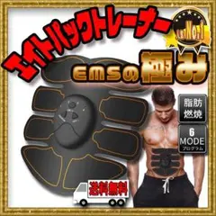 EMS腹筋用 エイトパックトレーナー 筋トレ ジム 楽してダイエット