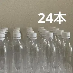 炭酸飲料水 空容器 ペットボトル 24本 500ml　炭酸水　強炭酸水