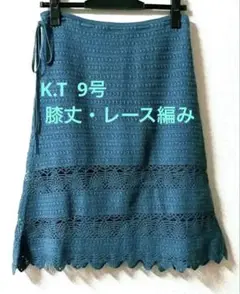 K.T キヨコタカセ　レース編み　膝丈スカート　9号