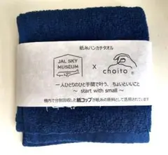 JAL SKY MUSEUM限定紙糸タオルハンカチスカイミュージアムchoito