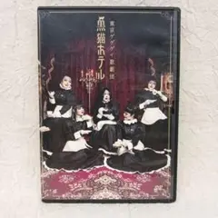 黒猫ホテル 東京ゲゲゲイ歌劇団 DVD