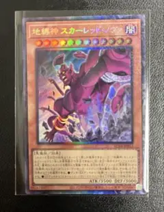 ●まとめ買い可　地縛神 スカーレット・ノヴァ ホロカード