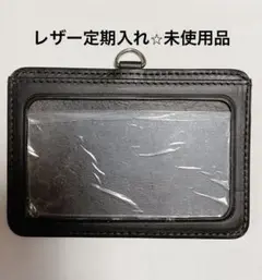 ⭐︎ブラックレザー パスケース・定期入れ ストラップ付き　箱付き