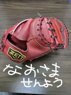 ゼット 硬式キャッチャーミット