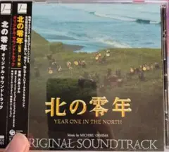 北の零年　サウンドトラック　サントラ　大島ミチル