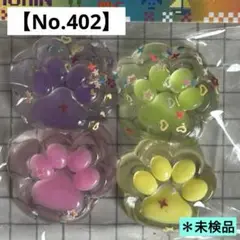 【No.402】肉球ミニスクイーズ　⚠️未検品　【袋の状態の悪い物も含まれます】