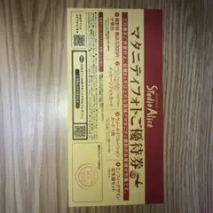 スタジオアリス マタニティフォトご優待券