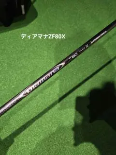ディアマナ ZF 80 X グリップ込40.125インチ