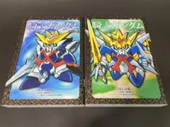 新装版・騎士ガンダム・聖伝(全2冊、全巻セット)
