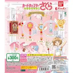 カードキャプターさくら めじるしチャーム