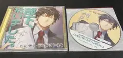 部下、拾いました。(cv.テトラポット登)【特典付き】