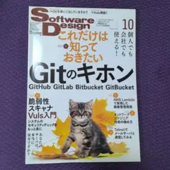 Software Design 2023年10月号