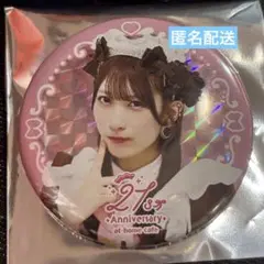 あっとほぉーむカフェ 21周年 ホログラム缶バッジ さわだ