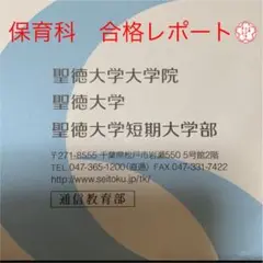 聖徳大学通信教育部レポート 聖徳大学 通信教育部 心理学科 提出レポート