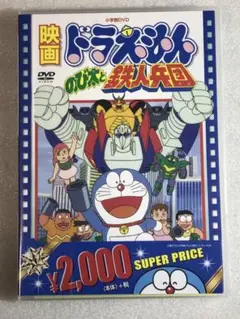 DVD新品　映画ドラえもん のび太と鉄人兵団