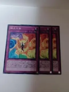 光の護封剣 3枚セット