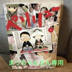 ペリリュー 外伝 1巻