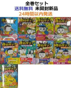 最新刊含む　つかめ！理科ダマン　全巻セット　1巻から8巻 Amazon.co.jp: つかめ！理科ダマン 全巻セット 1巻から7巻