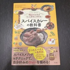 スパイスカレーの教科書Blue Ribbonさん専用