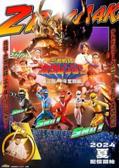 2025年最新】カクレンジャー ポスターの人気アイテム - メルカリ