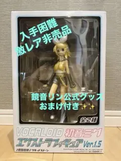 【最安値♡美品】鏡音リン VOCALOID エクストラフィギュア ver1.5