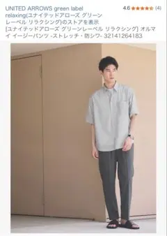 UNITED ARROWSグリーンレーベル オルマイ イージーパンツ ストレッチ