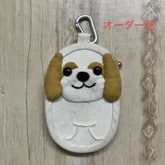 くまりん様　シーズー犬　キーケース