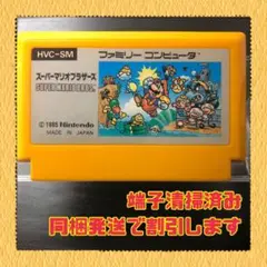 FC ファミコンソフト　スーパーマリオブラザーズ
