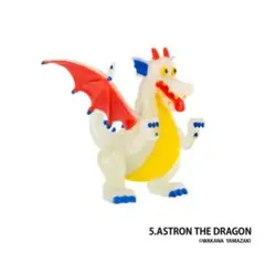 【ASTRON】山崎若菜 THE DRAGON & WIZARD ガチャ 蓄光