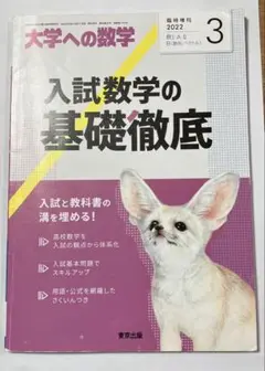 2022大学への数学　入試数学の基礎徹底