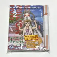 アイドルマスター ミリオンライブ！Blooming Clover 2 特典付き