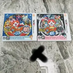 妖怪ウォッチ2（元祖/本家/真打）3DSソフト3本セット