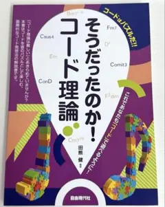 そうだったのか!コード理論