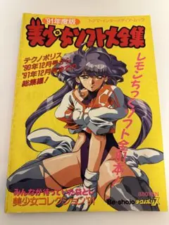 美少女ソフト大全集