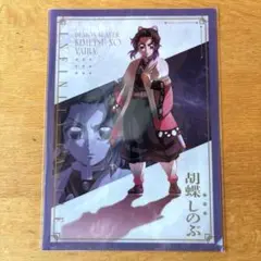 胡蝶しのぶ　描き下ろしイラスト A4クリアファイル　鬼滅の刃